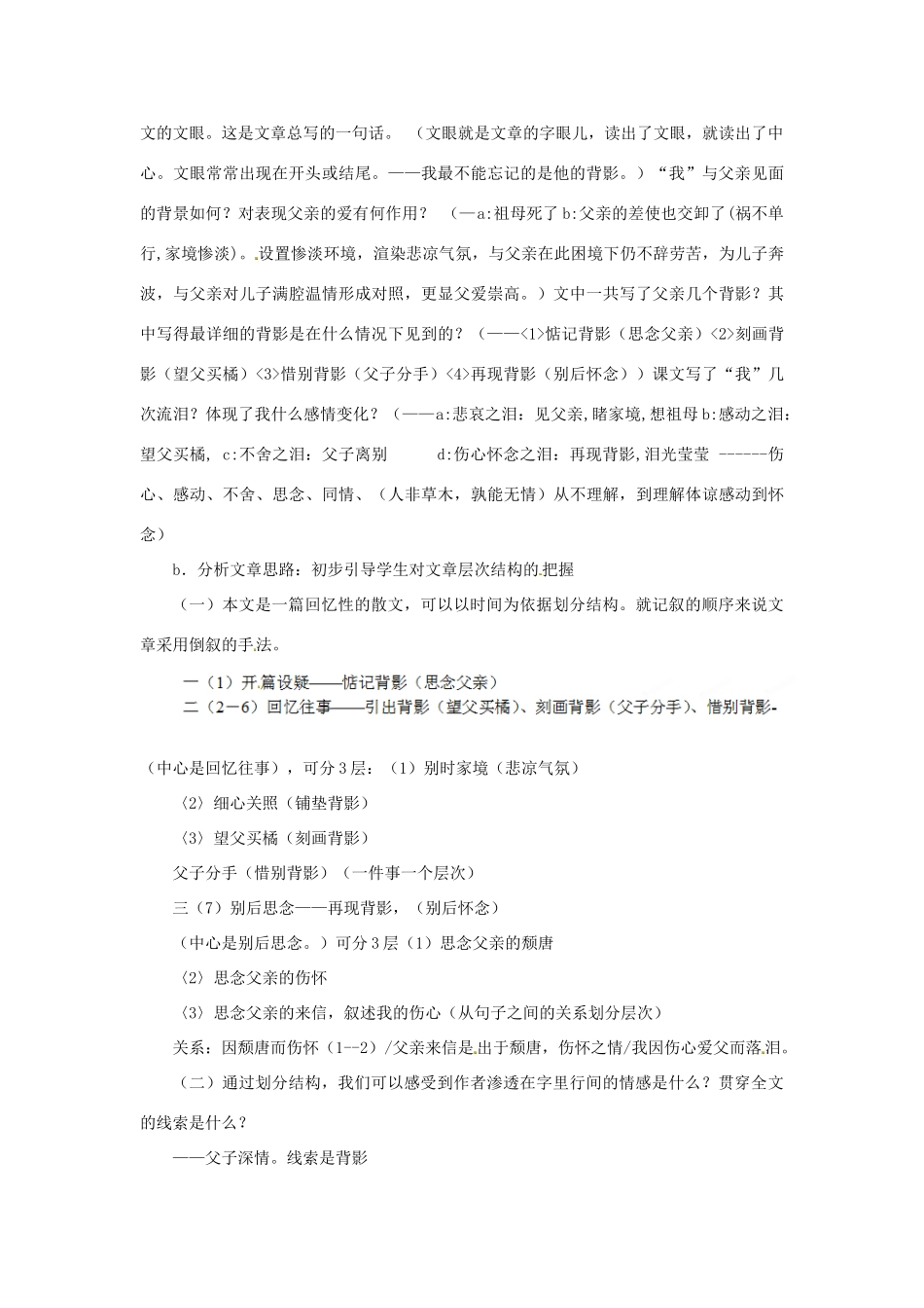 福建省厦门市集美区灌口中学八年级语文上册 第二单元《背影》教学设计 新人教版_第2页