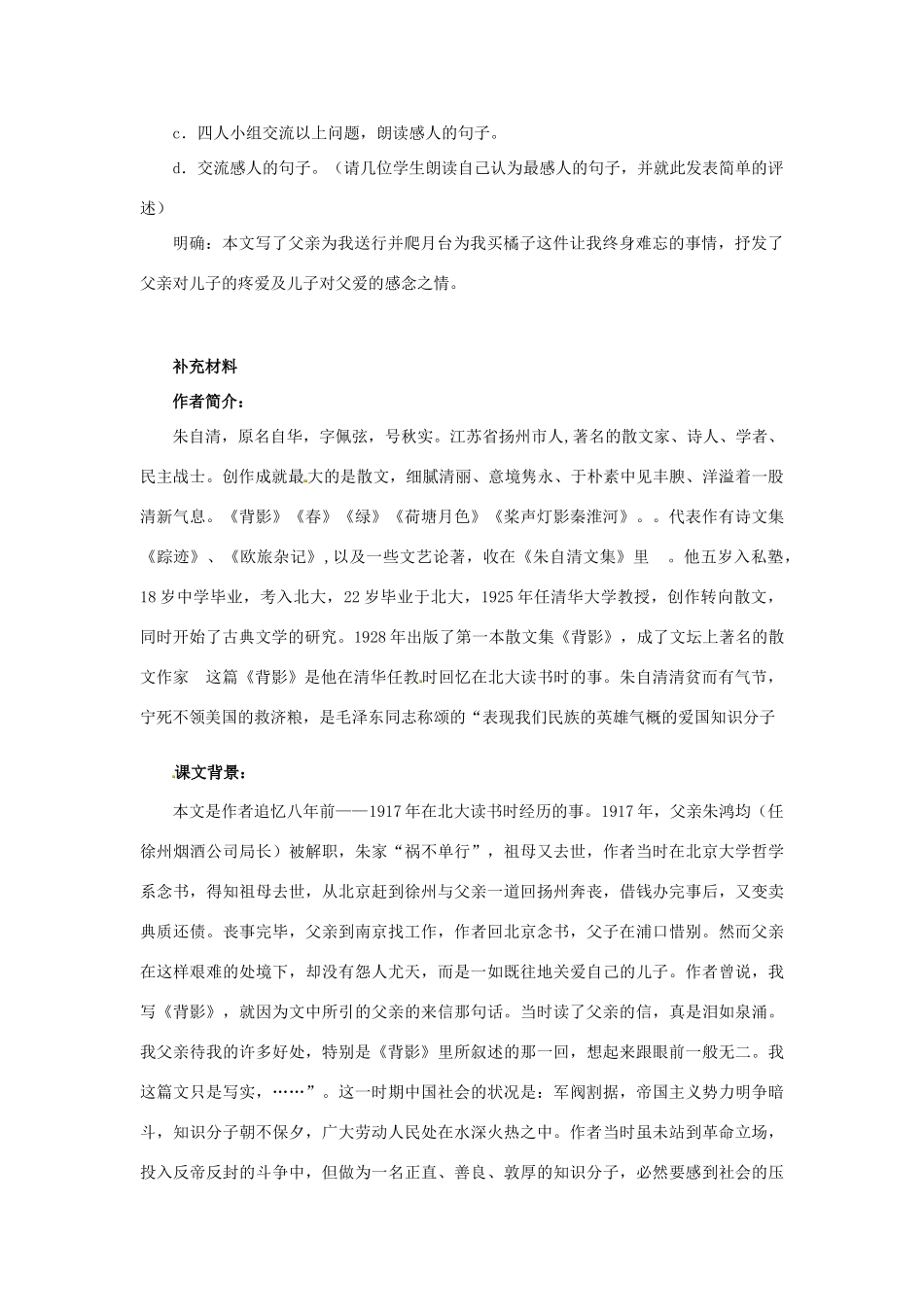 福建省厦门市集美区灌口中学八年级语文上册 第二单元《背影》教学设计 新人教版_第3页