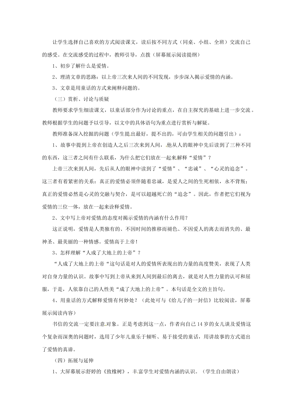 河南省濮阳市南乐县西邵中学九年级语文上册《第9课 致女儿的信》教学设计 新人教版_第2页