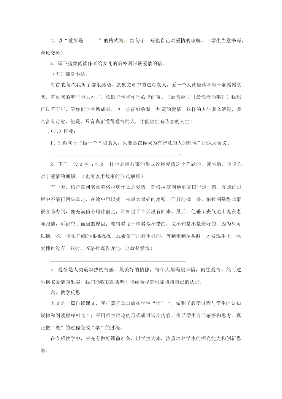 河南省濮阳市南乐县西邵中学九年级语文上册《第9课 致女儿的信》教学设计 新人教版_第3页