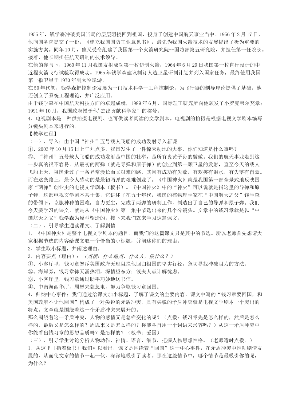 九年级语文上册《中国神火》教学设计 浙教版-浙教版初中九年级上册语文教案_第2页