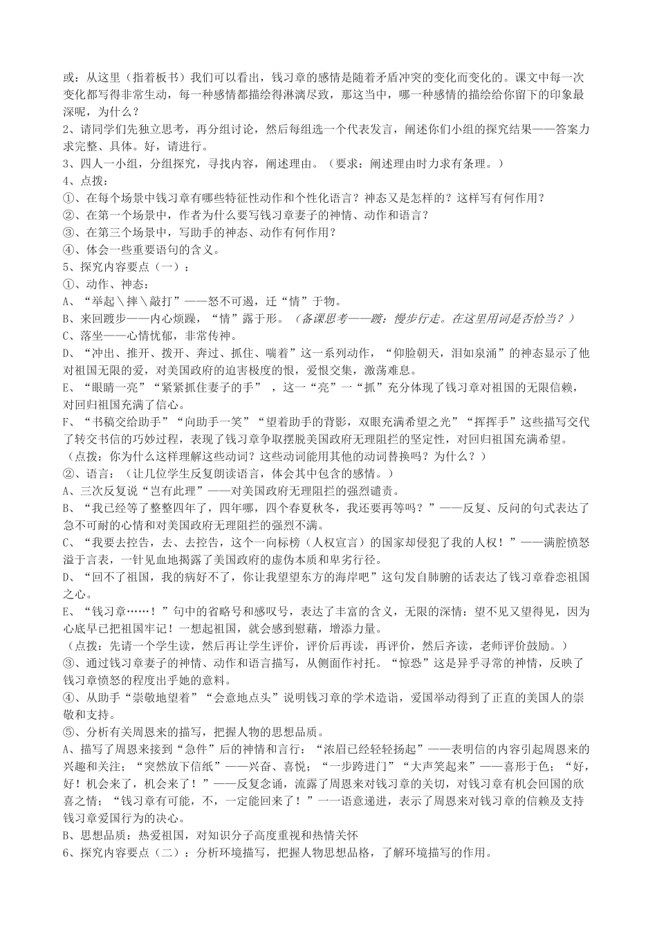 九年级语文上册《中国神火》教学设计 浙教版-浙教版初中九年级上册语文教案_第3页