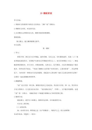 广东省深圳市福田云顶学校九年级语文上册 19 捕蛇者说教案 苏教版