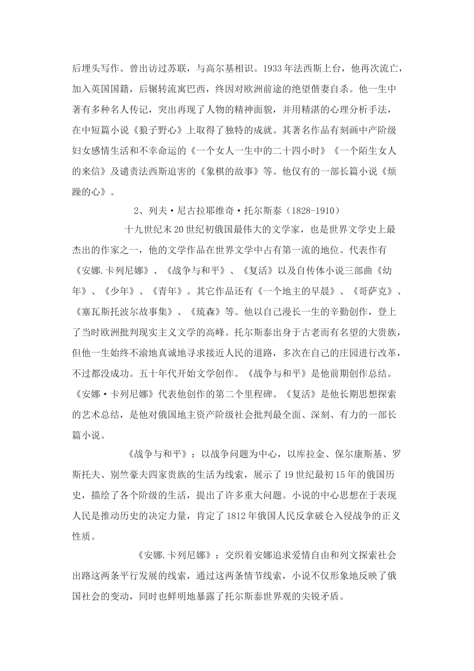 语文八年级上翼教版第14课《世间最美的坟墓》教案3_第2页