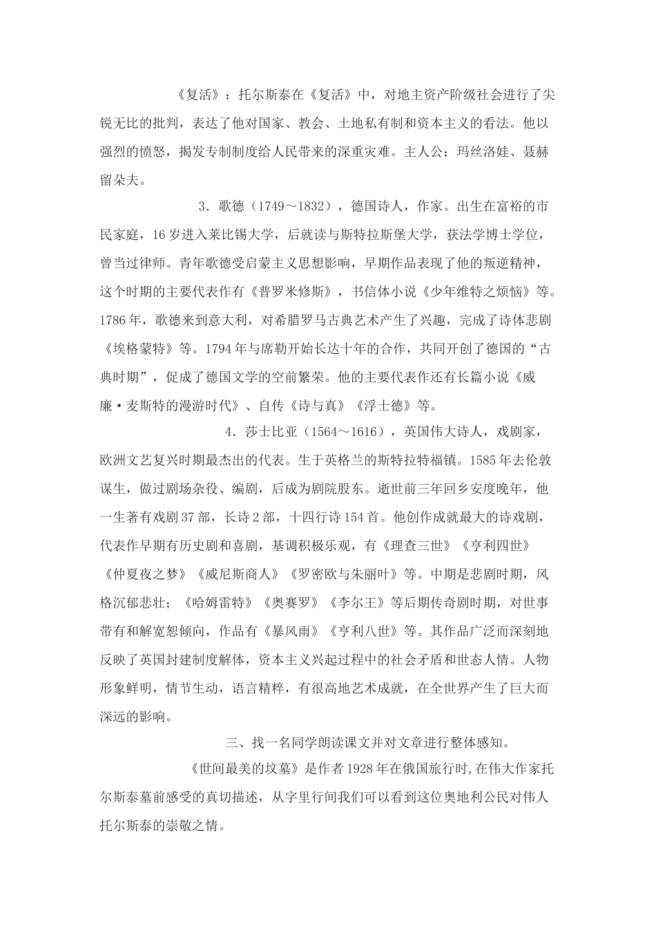 语文八年级上翼教版第14课《世间最美的坟墓》教案3_第3页