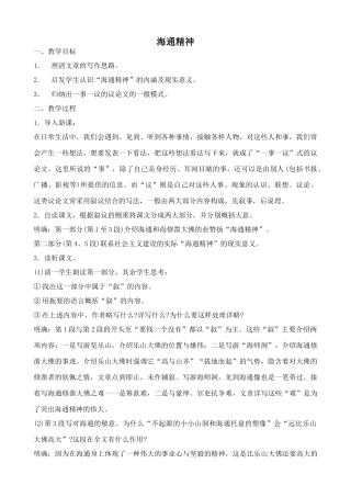 浙教版九年级语文上册海通精神2