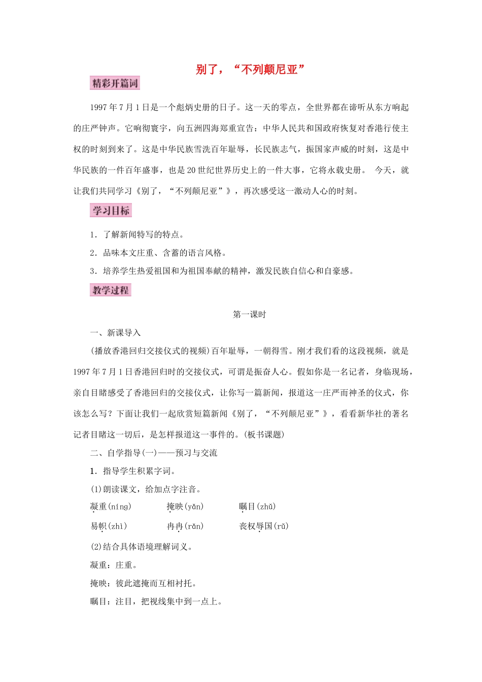 秋八年级语文上册 第三单元 10 别了，“不列颠尼亚”教案 语文版-语文版初中八年级上册语文教案_第1页