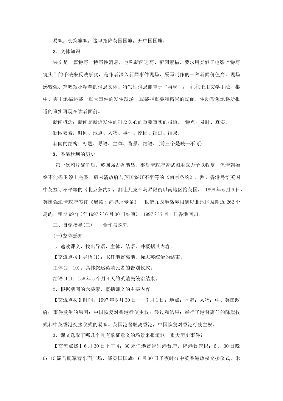 秋八年级语文上册 第三单元 10 别了，“不列颠尼亚”教案 语文版-语文版初中八年级上册语文教案_第2页