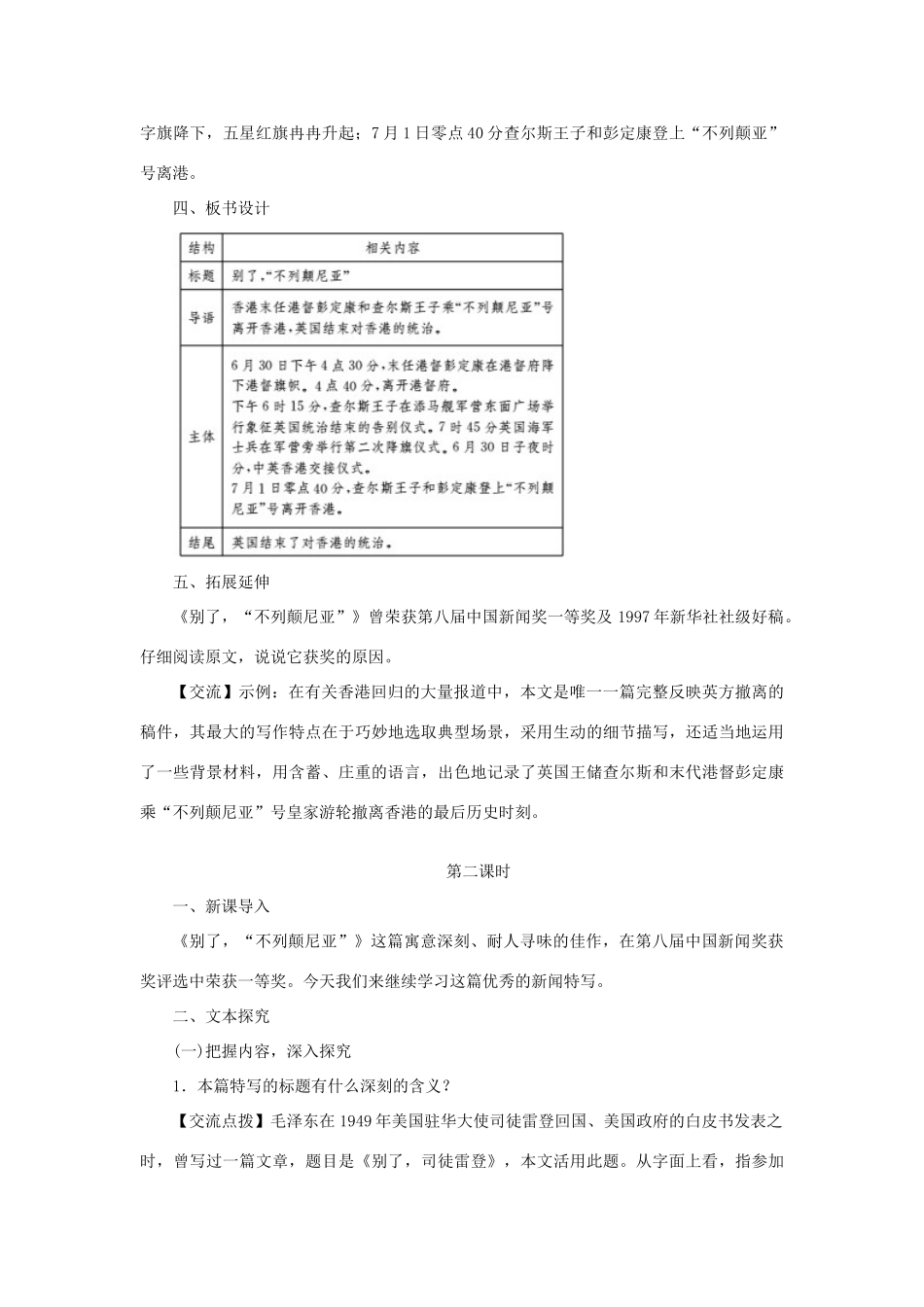 秋八年级语文上册 第三单元 10 别了，“不列颠尼亚”教案 语文版-语文版初中八年级上册语文教案_第3页