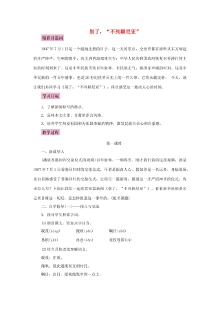 秋八年级语文上册 第三单元 10 别了，“不列颠尼亚”教案 语文版-语文版初中八年级上册语文教案