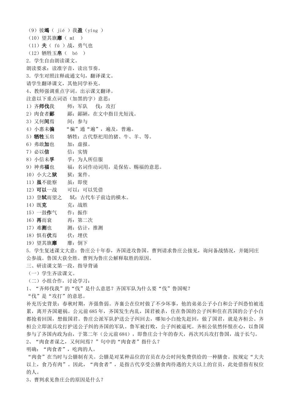 河南省南乐县张果屯乡中学九年级语文下册 第21课《曹刿论战》（第一课时）教案 人教新课标版_第2页