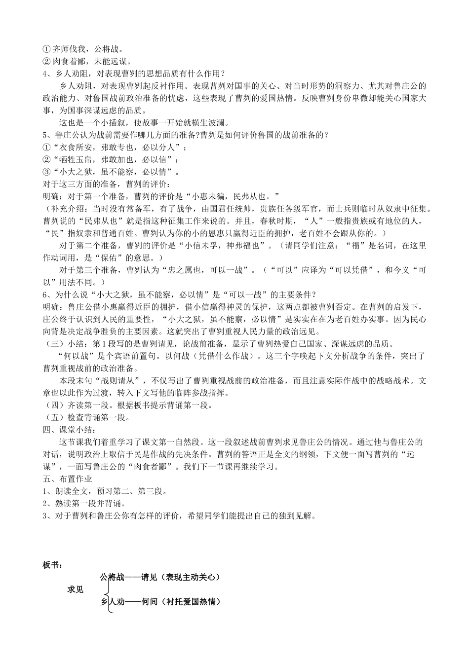 河南省南乐县张果屯乡中学九年级语文下册 第21课《曹刿论战》（第一课时）教案 人教新课标版_第3页