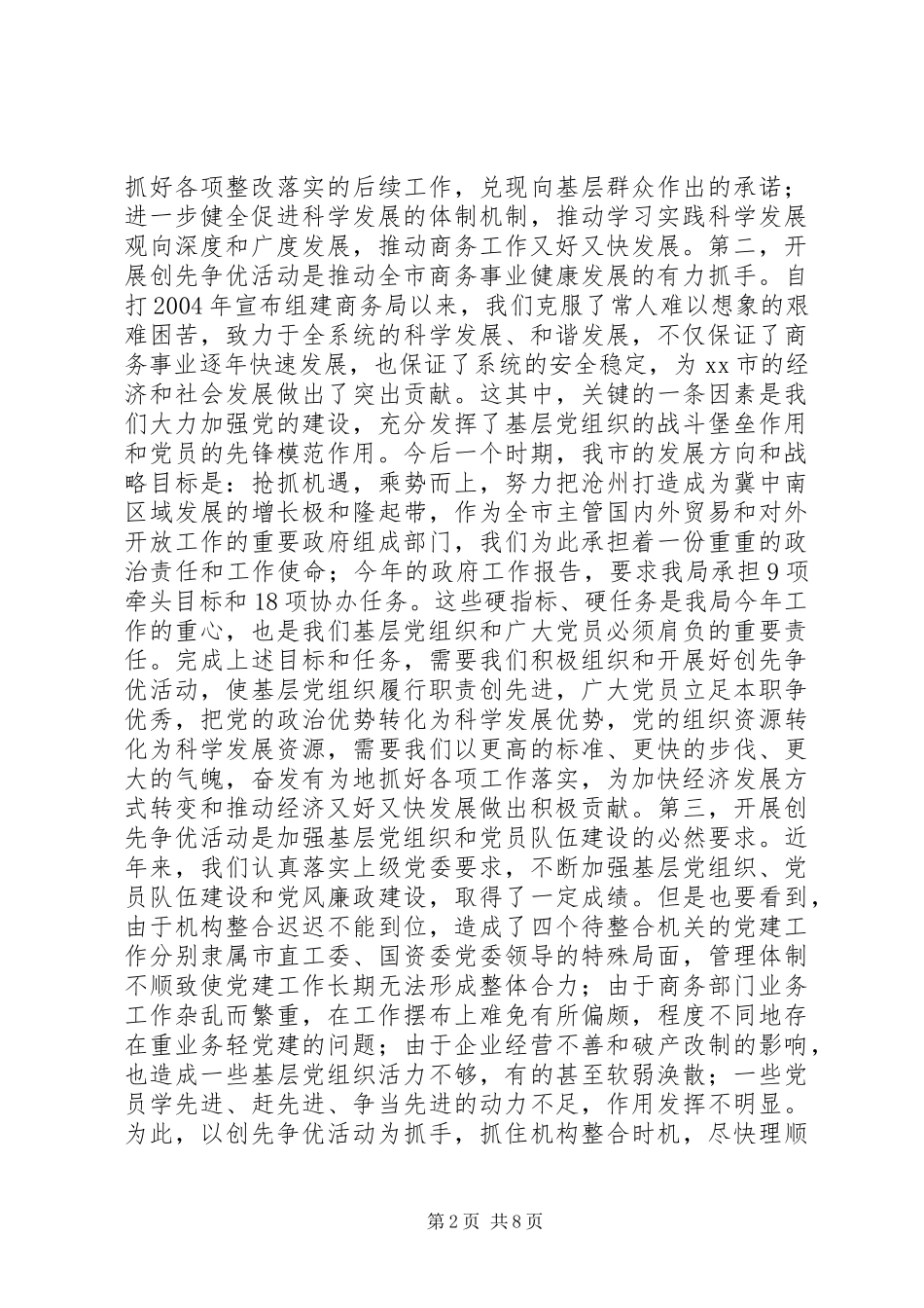 商务局局长创先争优活动动员会讲话发言_第2页