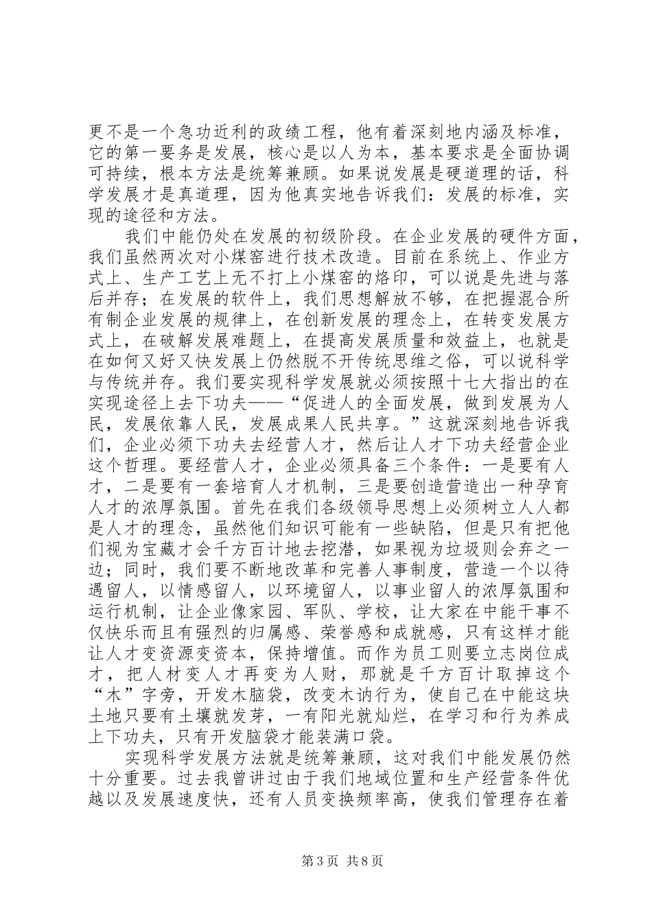 学习十七大报告讲话发言_第3页