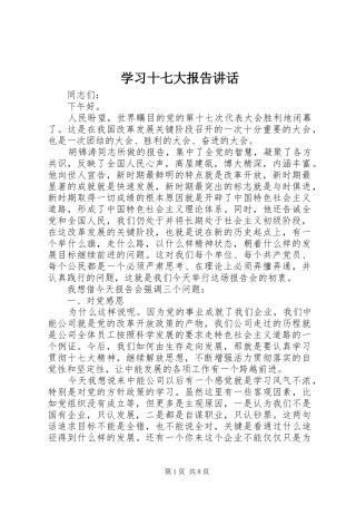 学习十七大报告讲话发言