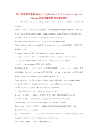 2014年秋高中英语 Module 3 Adventure in Literature and the Cinema 同步攻课讲解 外研版必修5