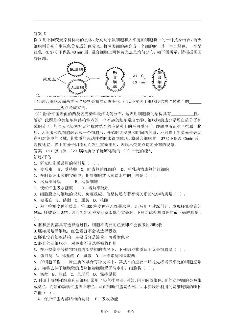 高中生物：3.1《细胞膜——系统的边界》学案（2）（新人教版必修1）_第2页