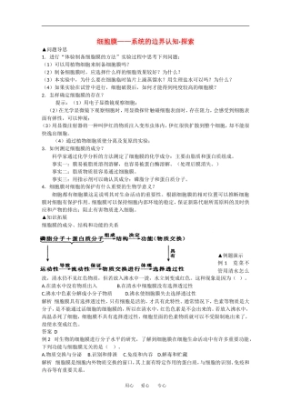 高中生物：3.1《细胞膜——系统的边界》学案（2）（新人教版必修1）