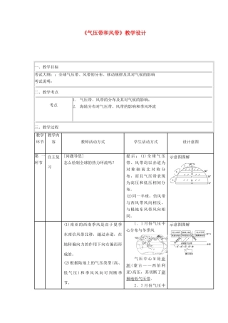 四川省宜宾市一中高三地理“补胎式”一轮复习第2周《气压带和风带》教学设计-人教版高三全册地理教案