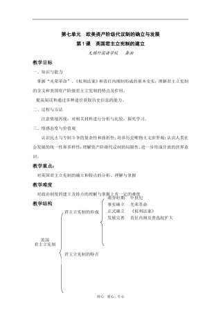 英国君主立宪制的建立[教案]