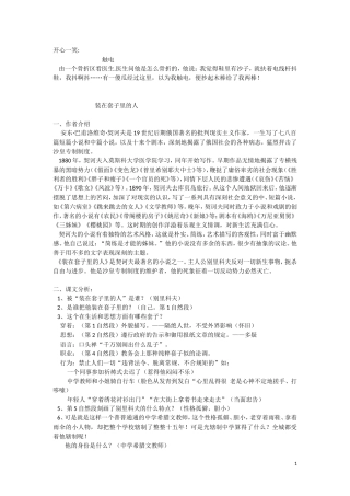 2.装在套子里的人 教案