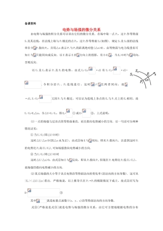 【精品】高二物理 （人教大纲版）第二册 第十三章 电场   七、电势差与电场强度的关系(备课资料)