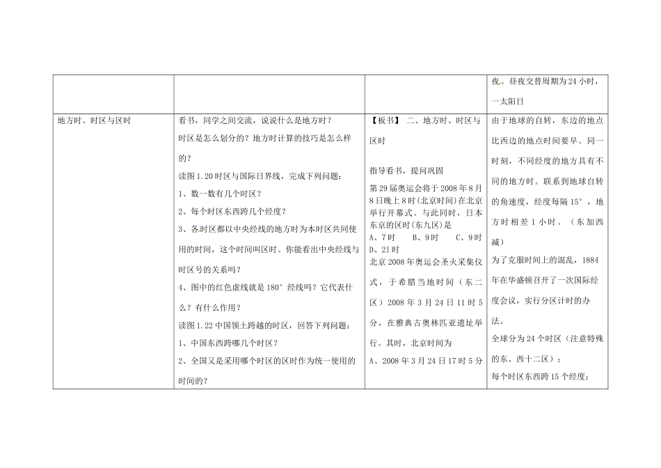 四川省宜宾市一中高一地理《地球运动的地理意义1》教学设计-人教版高一全册地理教案_第2页