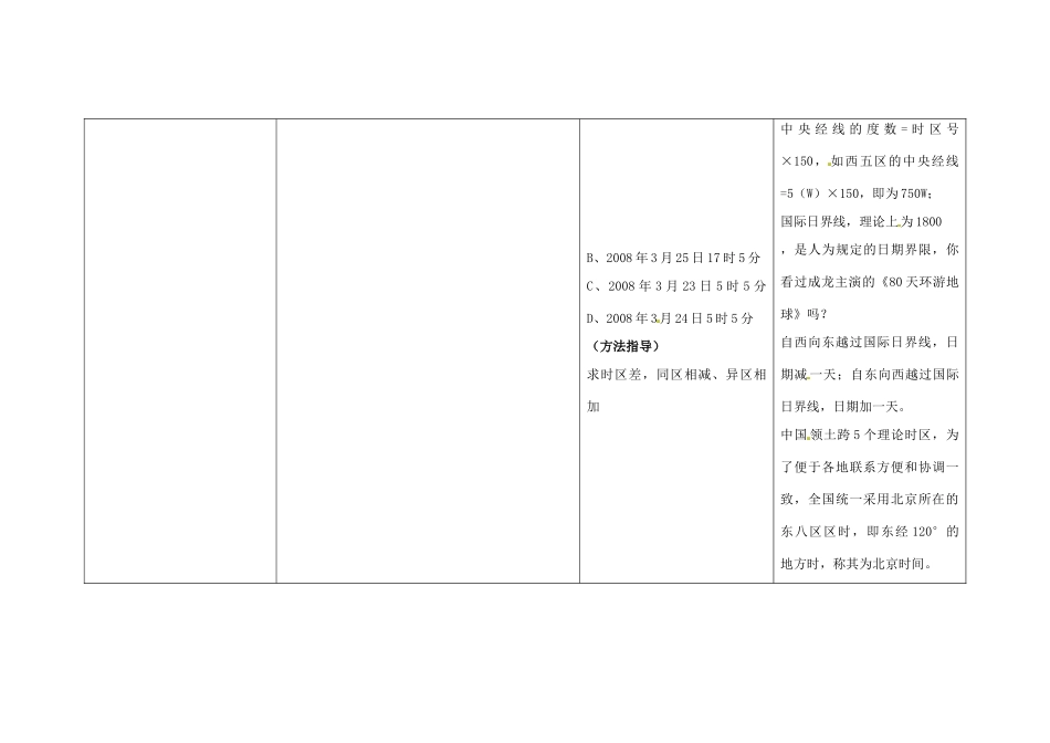 四川省宜宾市一中高一地理《地球运动的地理意义1》教学设计-人教版高一全册地理教案_第3页