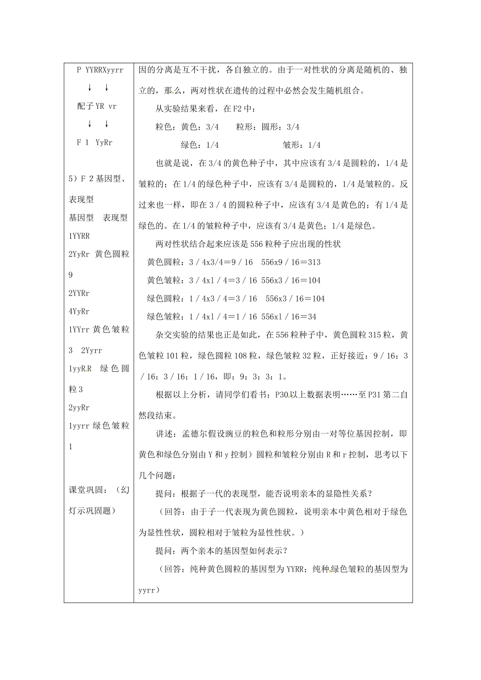 四川省射洪县高一生物《第一节 孟德尔豌豆杂交实验》教案（4）新人教版_第3页