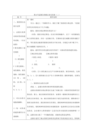 四川省射洪县高一生物《第一节 孟德尔豌豆杂交实验》教案（4）新人教版