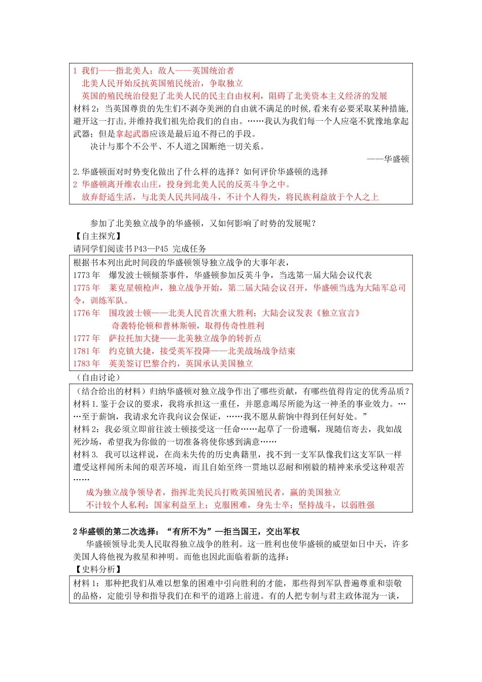 高中历史 3.2 美国国父华盛顿2教案 新人教版选修4-新人教版高二选修4历史教案_第2页