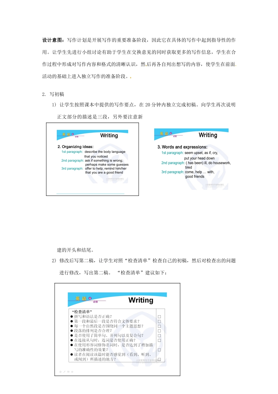 浙江省瓯海区三溪中学高二英语 Unit 4 Body language Speaking and writing教案_第3页