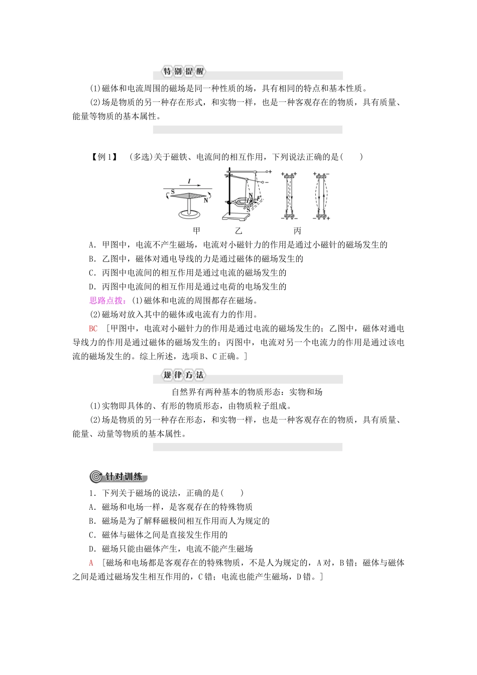 高中物理 第13章 电磁感应与电磁波初步 1 磁场 磁感线教案 新人教版必修第三册-新人教版高二第三册物理教案_第3页