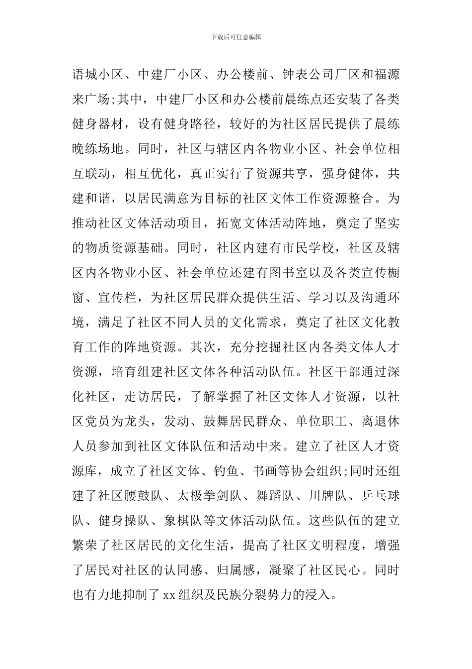 开展社区文化活动的总结_第2页