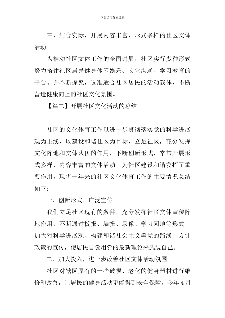 开展社区文化活动的总结_第3页