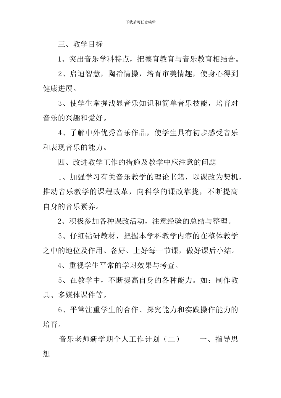 音乐教师新学期个人工作计划_第3页