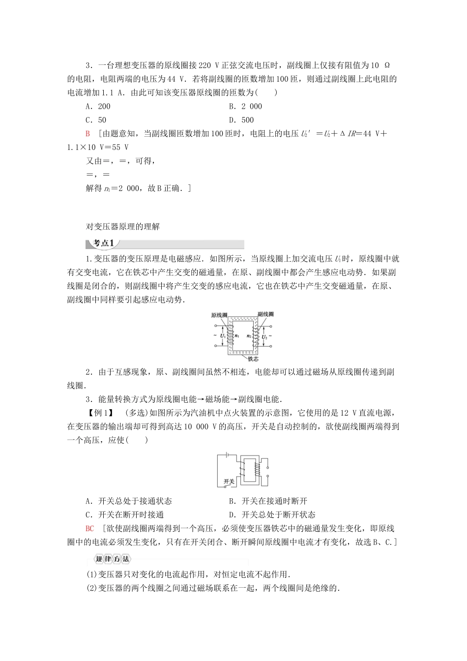 高中物理 第2章 交变电流 第6节 变压器学案 粤教版选修3-2-粤教版高中选修3-2物理学案_第2页