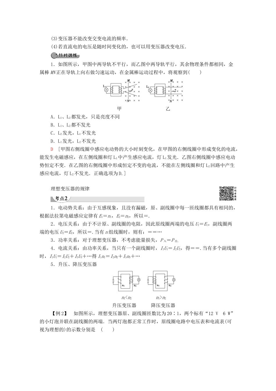 高中物理 第2章 交变电流 第6节 变压器学案 粤教版选修3-2-粤教版高中选修3-2物理学案_第3页