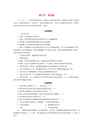 高中物理 第2章 交变电流 第6节 变压器学案 粤教版选修3-2-粤教版高中选修3-2物理学案