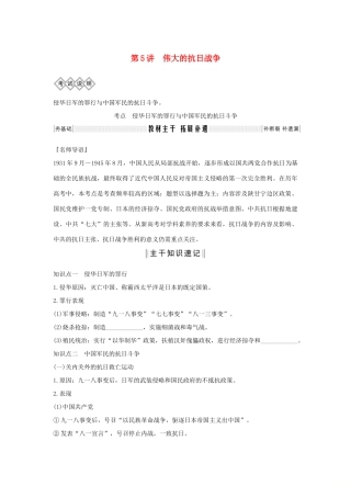 版高考历史总复习 专题二 近代中国维护国家主权的斗争和民主革命 第5讲 伟大的抗日战争学案（含解析）人民版-人民版高三全册历史学案