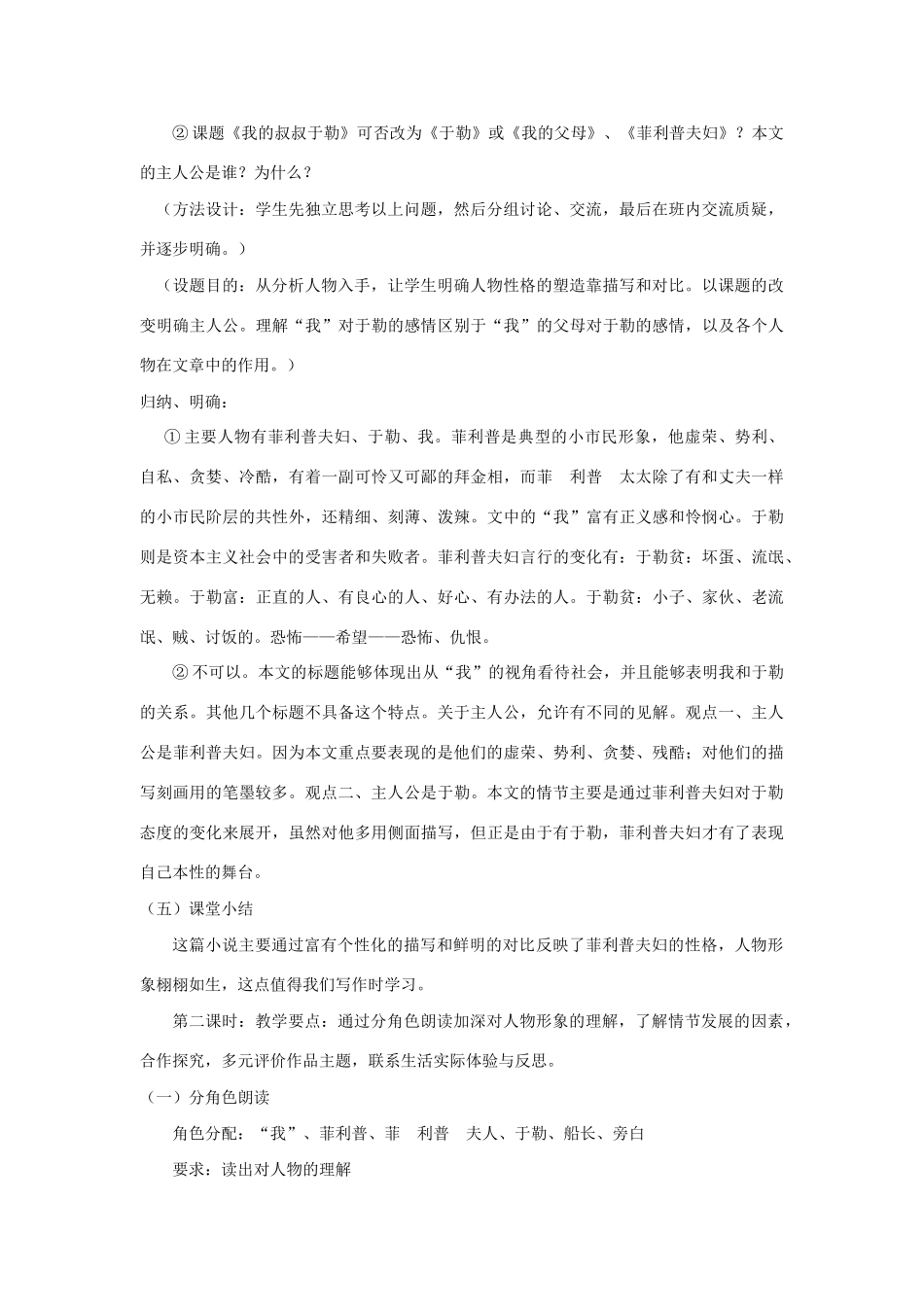 九年级语文上第三单元我的叔叔于勒教案（五）人教版_第3页