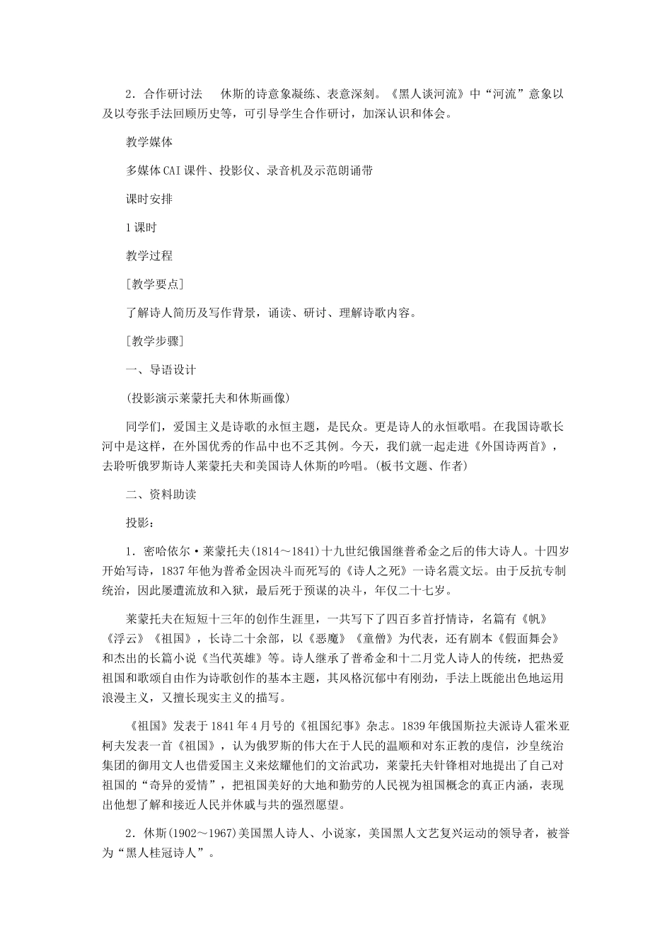 九年级语文下册 《外国诗两首》教学设计 人教新课标版_第2页