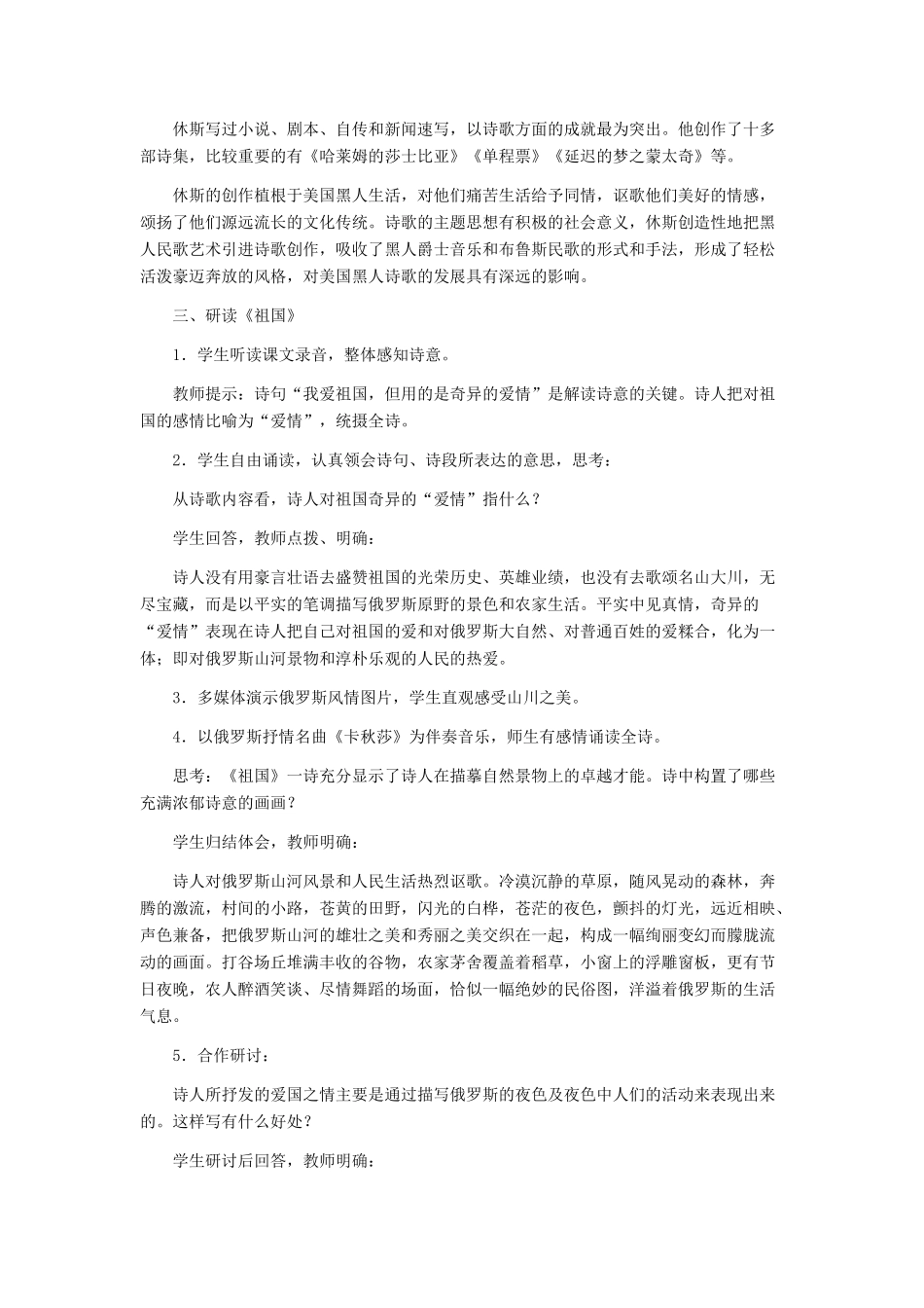 九年级语文下册 《外国诗两首》教学设计 人教新课标版_第3页