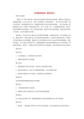 九年级语文下册 《外国诗两首》教学设计 人教新课标版