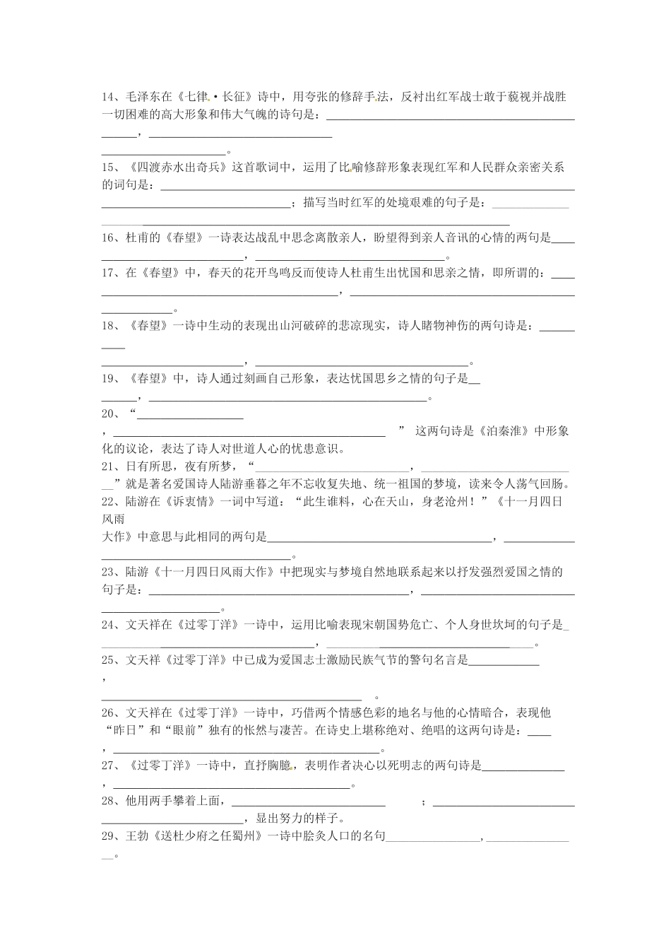 江苏省昆山市锦溪中学八年级语文上册 古诗复习教案 苏教版_第2页
