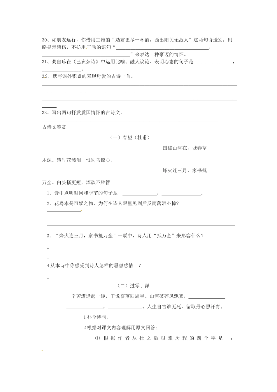 江苏省昆山市锦溪中学八年级语文上册 古诗复习教案 苏教版_第3页