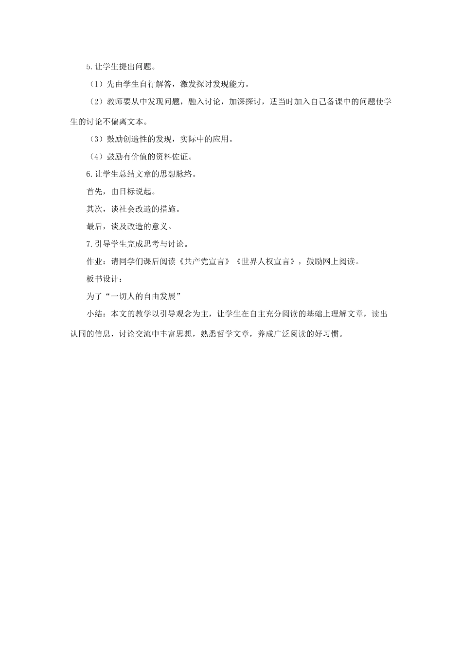 九年级语文下：第18课《为了”一切人的自由发展“ 》教学设计长春版_第2页
