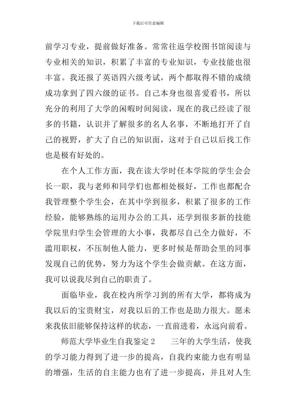 师范大学毕业生自我鉴定范文_第2页
