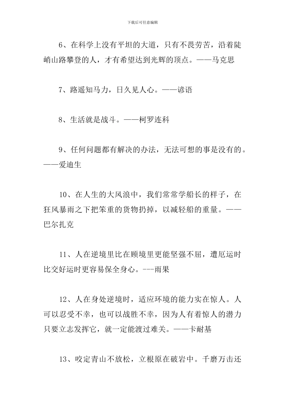 不怕困难的励志名言大全_第2页