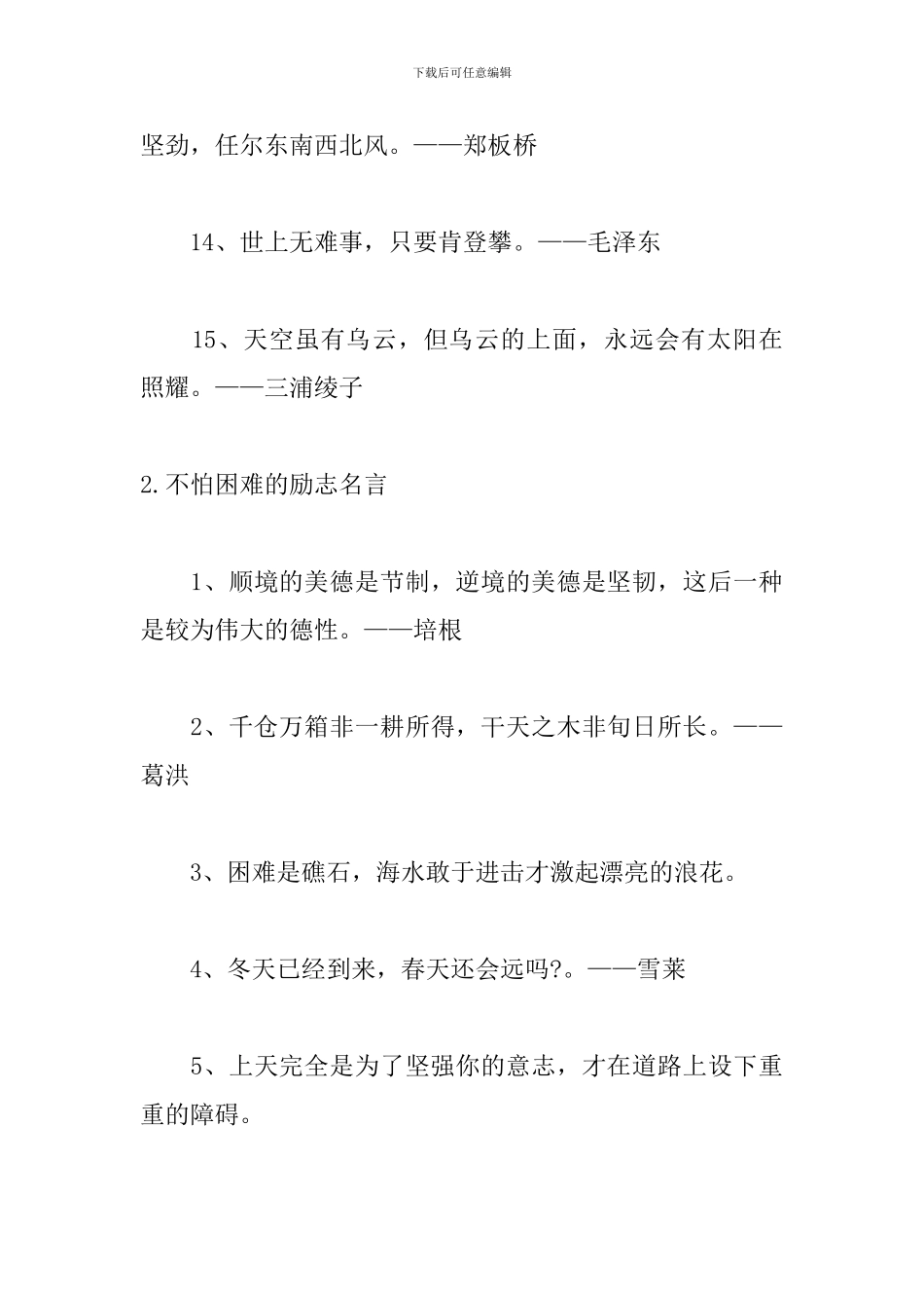 不怕困难的励志名言大全_第3页